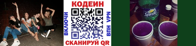 Кодеин Purple Drank  Горнозаводск 